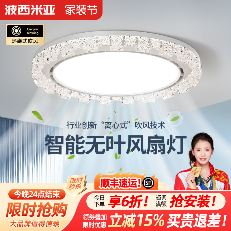 波西米亚无叶吊扇灯智能全光谱护眼灯卧室书房儿童房变频吸顶灯