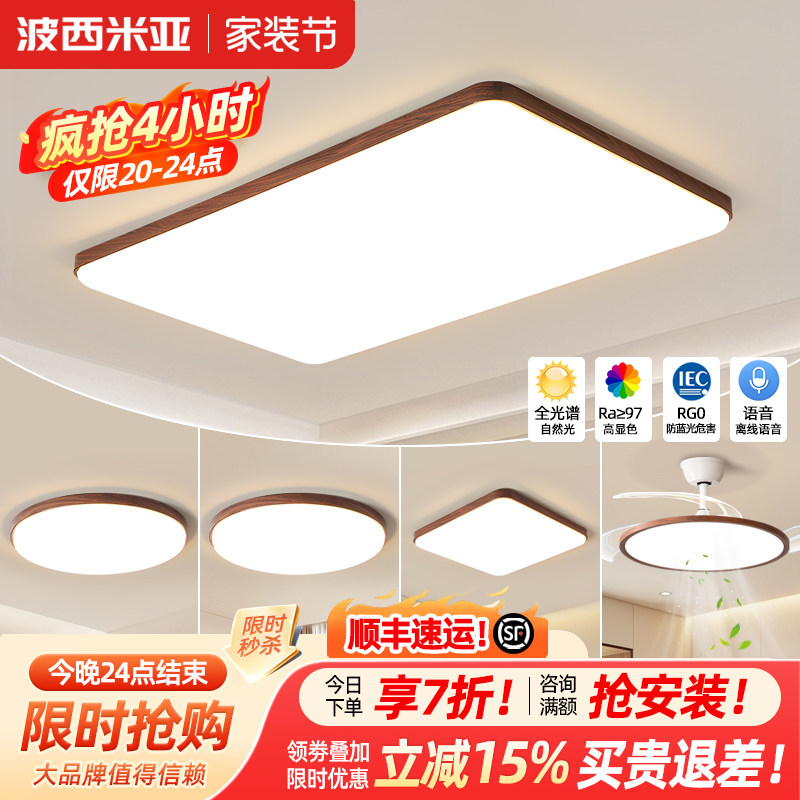 客厅主灯现代简约大气超薄胡桃木色中古客厅吸顶灯具全屋2025新款,家装灯饰光源,客厅吸顶灯,淘宝优惠券,粉丝福利购,淘宝优惠卷