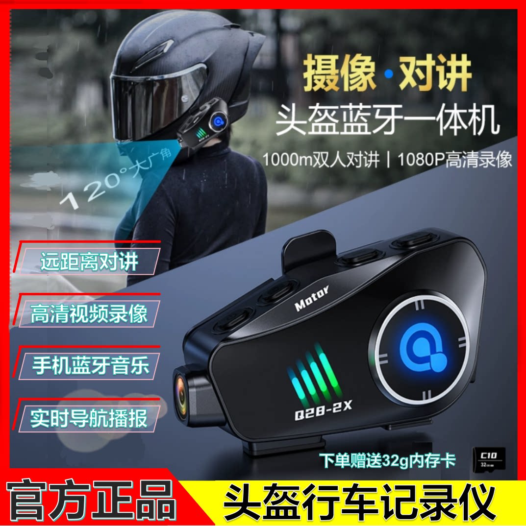 摩托车行车记录仪对讲头盔蓝牙耳机1080P超高清摄像智能语音降噪