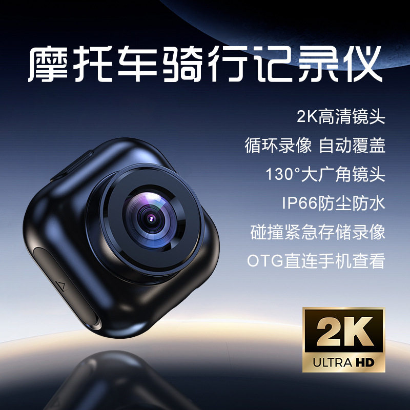 L5摩托车行车记录仪电动车自行车2K高清防水USB供电OTG跨境直供