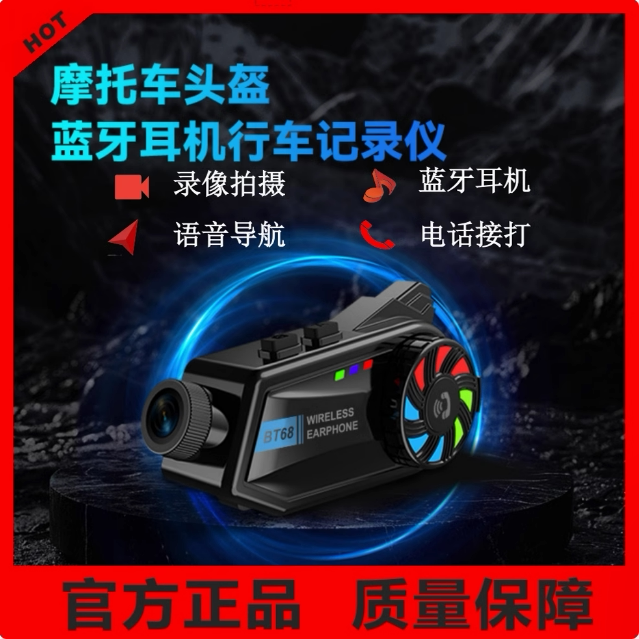 BT68摩托车头盔蓝牙耳机行车记录仪骑行专用头盔蓝牙耳机高降噪