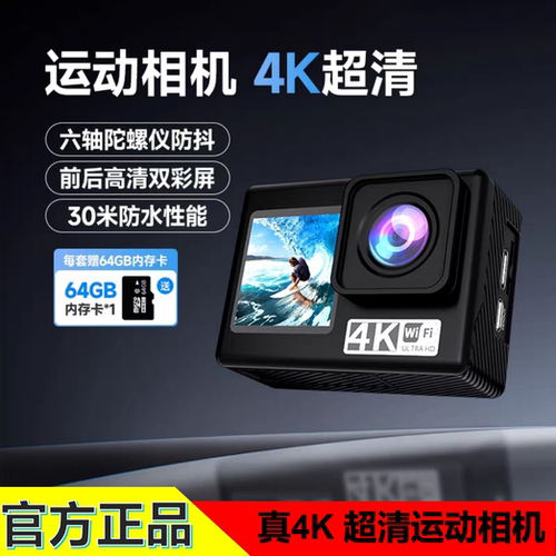 真4K超清+六轴防抖+运动相机