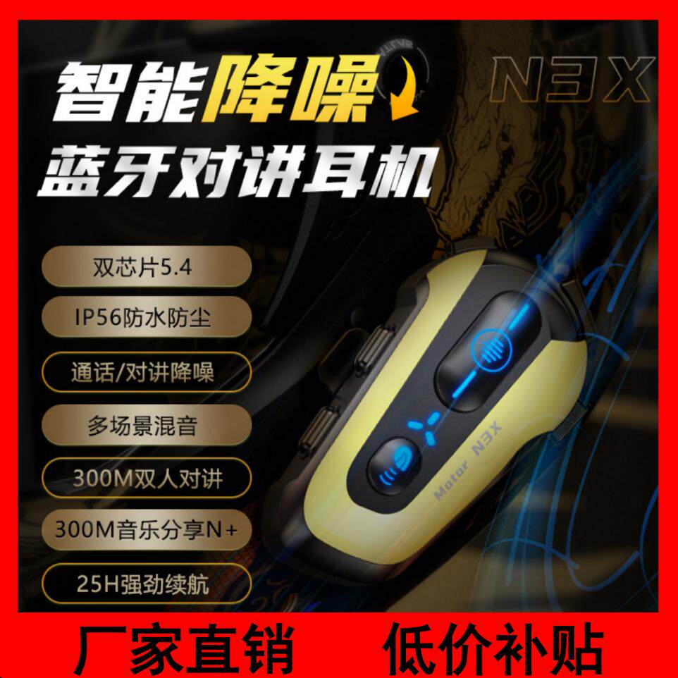 N3X头盔蓝牙耳机双人对讲600米高度降噪重低音音乐分享头盔耳机