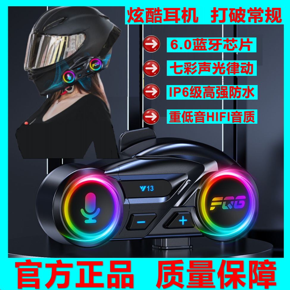 机车玩家6.0芯片头盔耳机