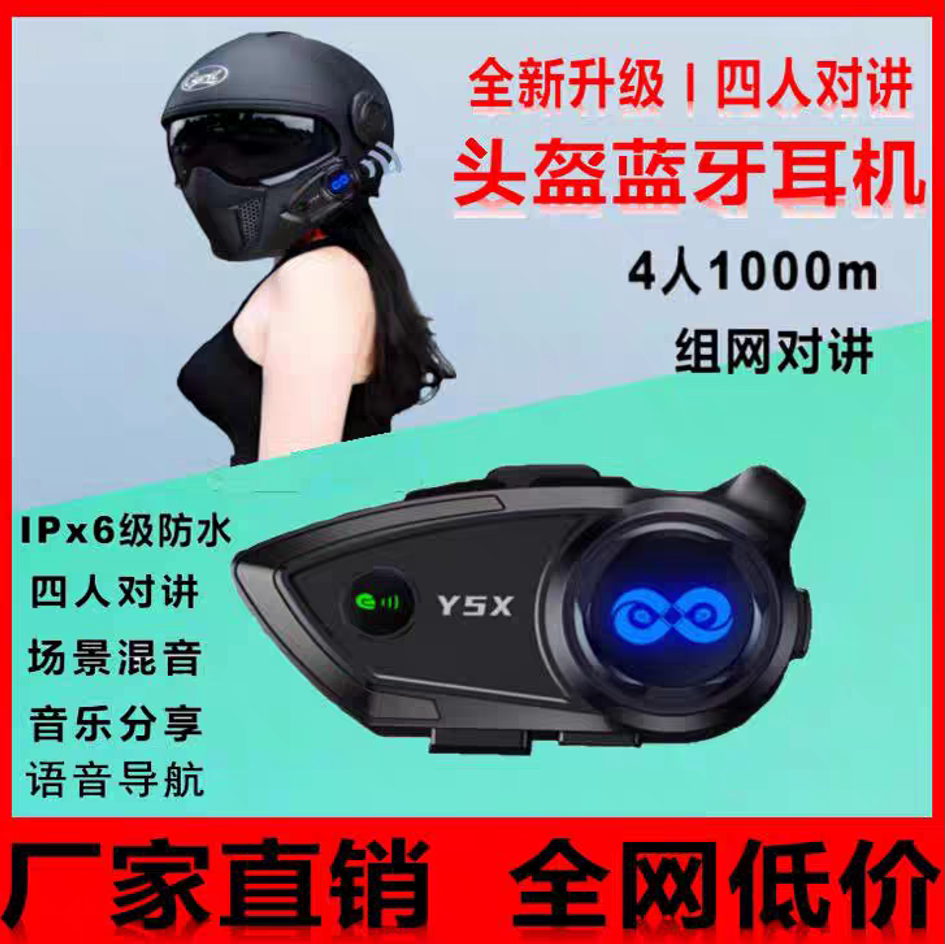 2025新款Y5X四人对讲头盔蓝牙耳机智能降噪音乐通话小钢炮耳机