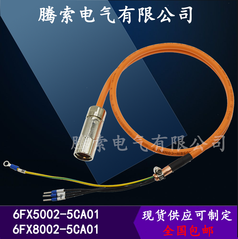 西门子6FX8002/5002-5CA01电缆线