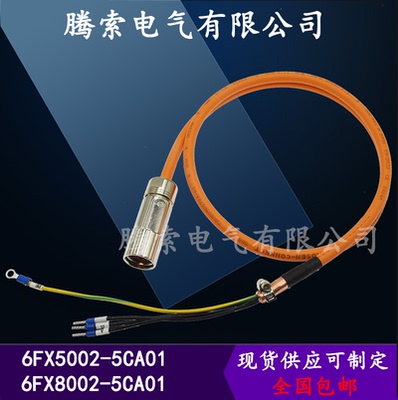西门子6FX8002/5002-5CA01电缆线