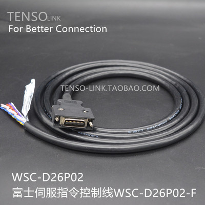 富士伺服电机ALPHA5 Smart RYH系列指令电缆WSC-D26P02 P02F P03