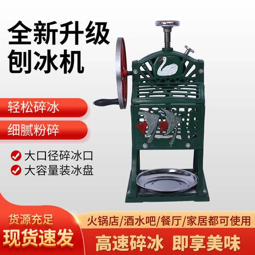 刨冰机 手动刨冰机厂家 大量现货出口型黄铜盘款碎冰机