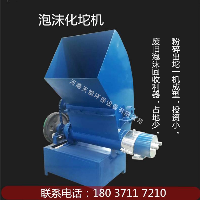 泡沫粉碎化坨一体机 小型立式泡沫板箱粉碎融化机 泡沫化坨机