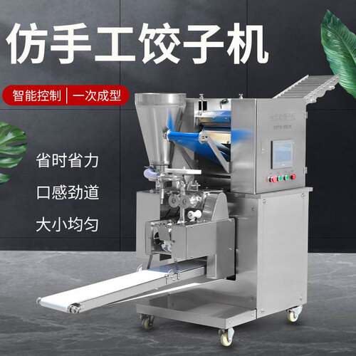 全自动饺子机商用仿手工饺子机锅贴机多功能包水饺机器