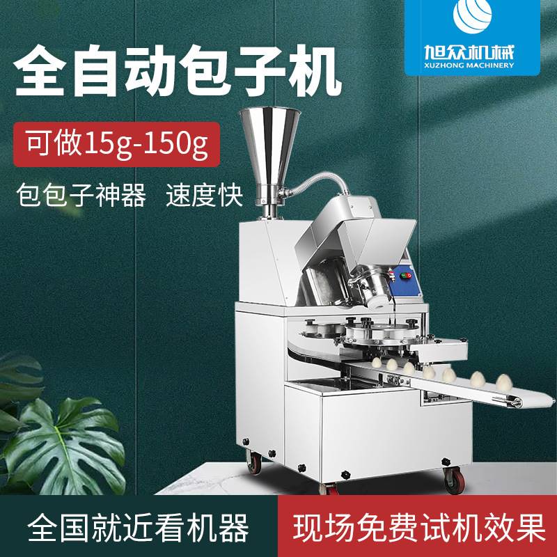 旭众仿手工包子机全自动小型多功