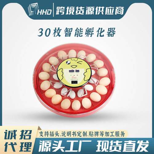 HHD开心系列S30枚可视外观自动翻蛋家用小鸡孵化器自动孵化机