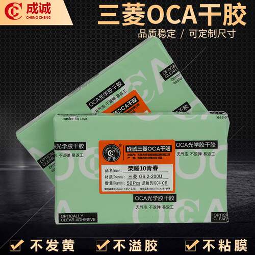 厂家三菱oca光学胶适用于华为荣耀10青春透明屏幕贴合胶干胶