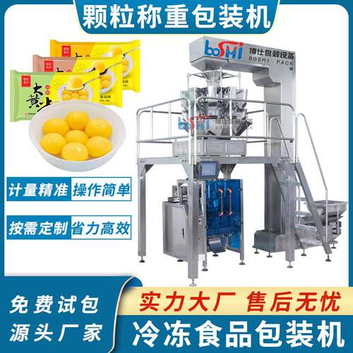 速冻食品包装机 冷冻饺子包子汤圆包装机 虾滑鸡肉丸子称重分装机