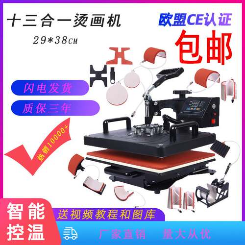 包邮29*38手动十三合一多功能变色杯T恤手机壳拼图热转印烫画机