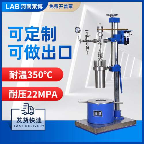 工厂直发自动升降FCF加氢加氮器实验室气相液相不锈钢高压反应釜