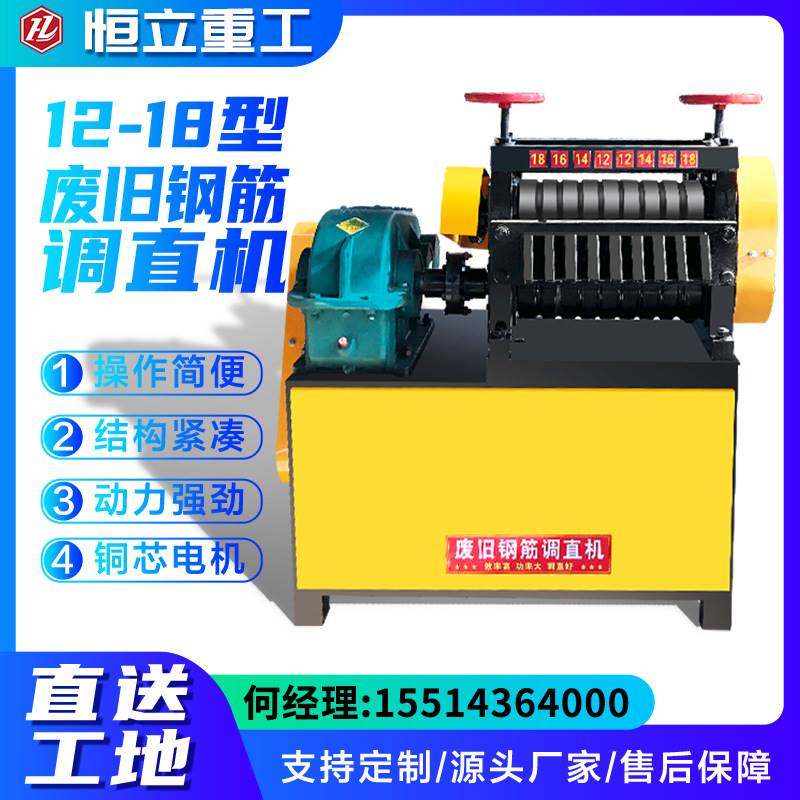 废旧钢筋调直机12-18型 料头翻新校直圆钢螺纹钢旧料矫直箍筋拉直
