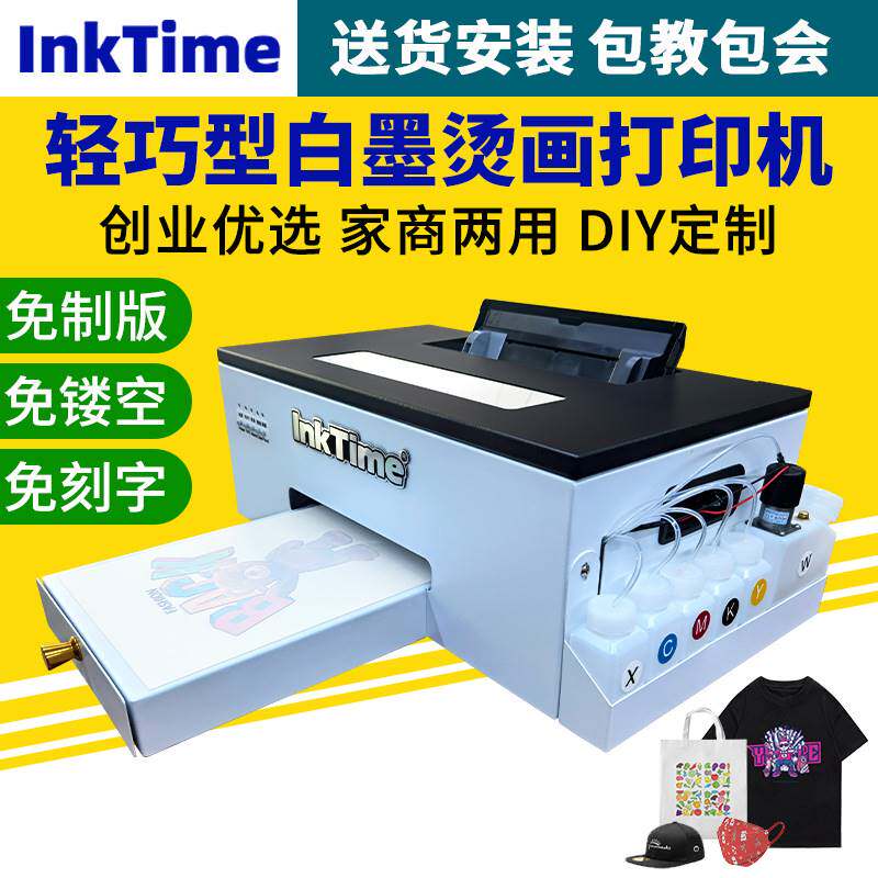 跨境dtf数码柯式A4白墨烫画打印机小型diy个性印花热转印服装烫画属于什么档次？