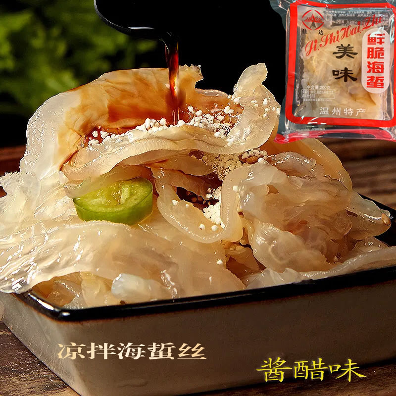 海蜇丝下酒菜开袋即食冷盘