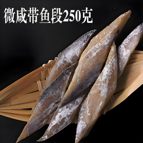 微咸带鱼干温州咸鱼咸带鱼