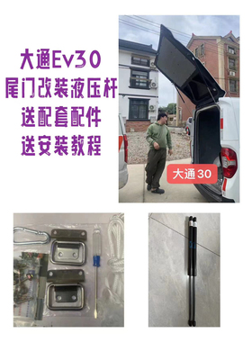 大通EV30改后尾门身高飞翼门专用液压杆配件液压器动撑杆后尾门