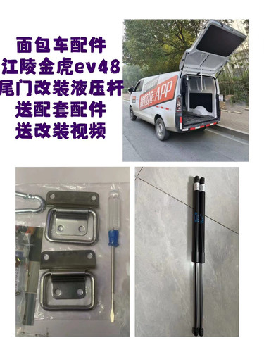 江铃金琥EV48后尾门改装后备箱加长气动液压支撑杆液压杆配件
