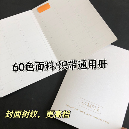 60色2折页样卡本硬卡册面料色卡皮革织带册纹理丰乔工贸