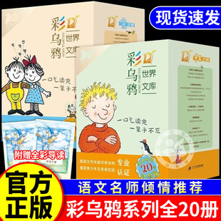 彩乌鸦世界文库虹之辑 弗朗兹 霓之辑 与风鞋 故事我和小姐姐克拉拉妈妈走了香草女巫 火鞋 彩乌鸦系列全20册