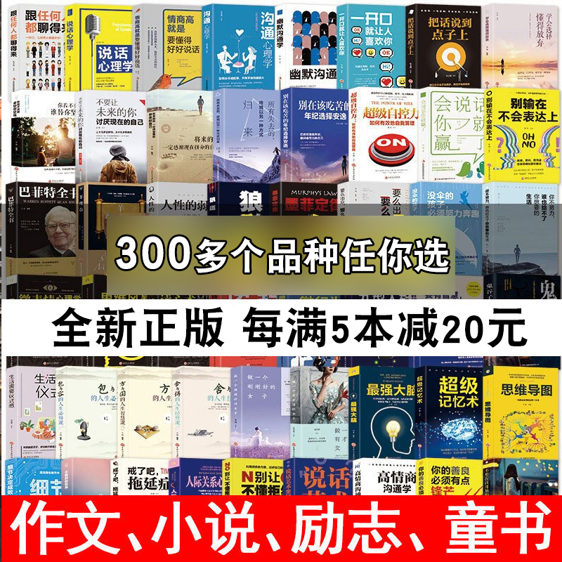 【每5本减20元】自选全新正版书籍 成人社科励志成功青春文学名著课外阅读说话技巧清仓处理特二手书特价小说名著书籍旧书图书批发 书籍/杂志/报纸 其他 原图主图