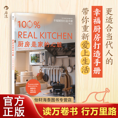 厨房是家的心脏居收纳技