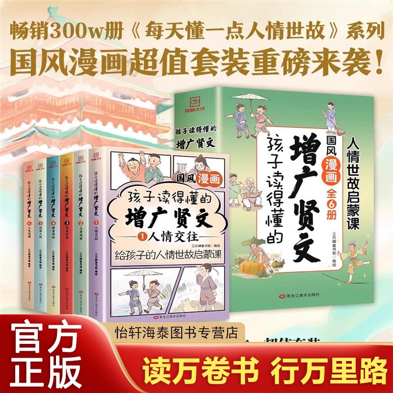 孩子读得懂的增广贤文全6