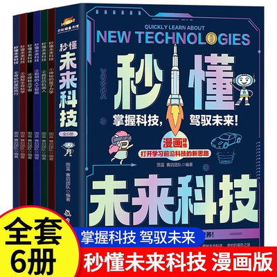 【几十款一个价】全6册/孩子能读的懂科技书
