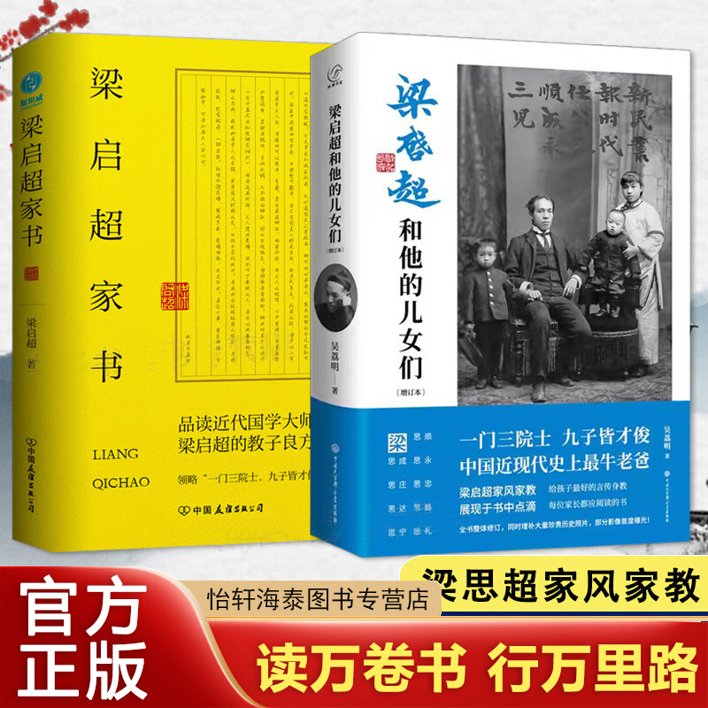 梁启超和他的儿女们+梁启超家书