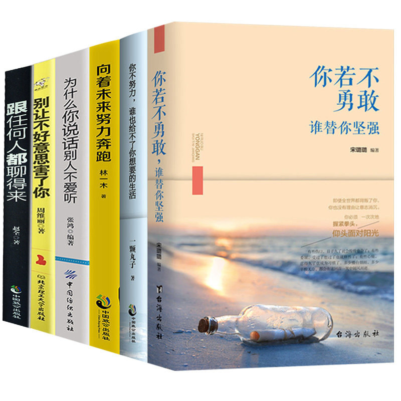 书籍正版书排行榜 初高中课外阅读书籍推荐成长励志系列