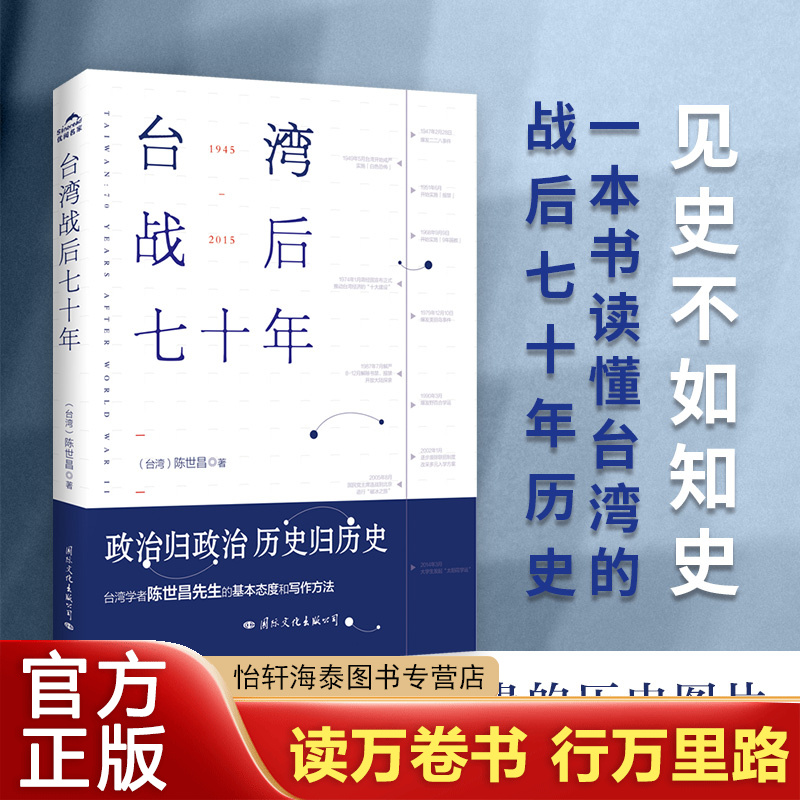 台湾战后七十年全新修订版陈世昌