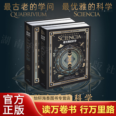 正版科学之美雅的古学一本不走