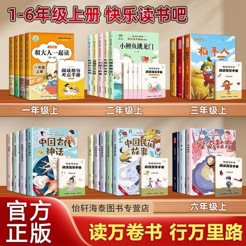 【快乐读书吧 一年级二年级三年级四年级 五年级六年级上册快乐读书吧全课外书书目1-6年级上册下册阅书籍小鲤鱼跳龙童年四季
