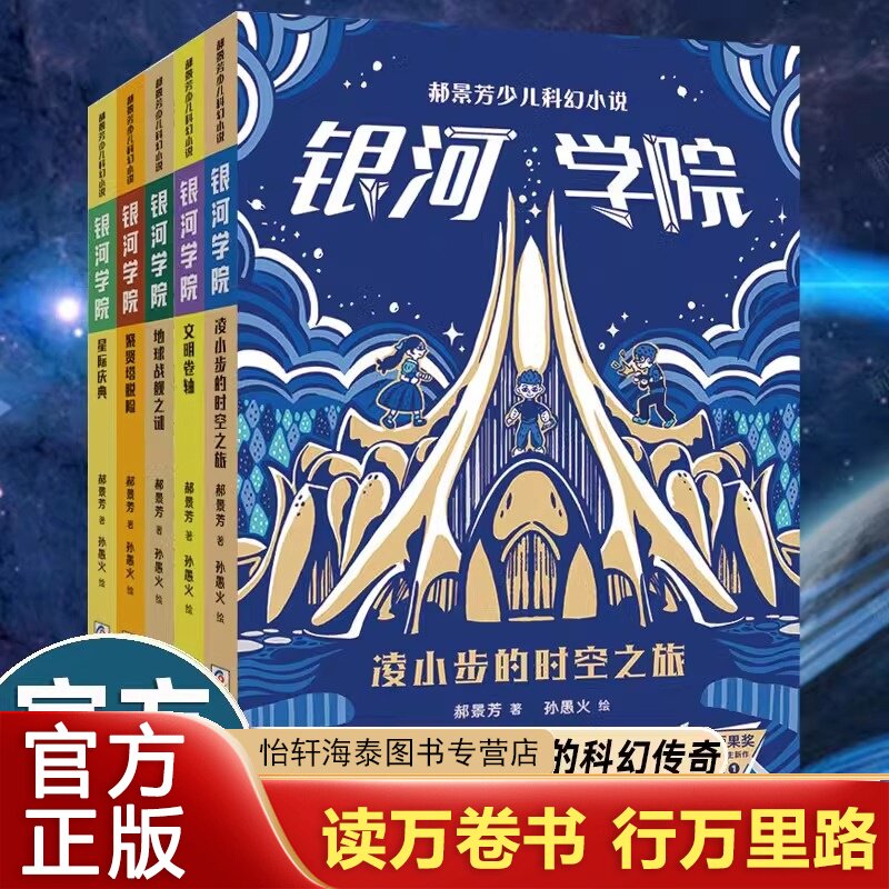 全套5册郝景芳银河学院少