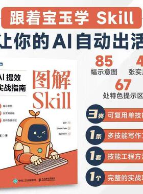 2026新书 图解Skill AI提效实战指南 skill教程书籍 扣子龙虾智能体claudecode AI工作流