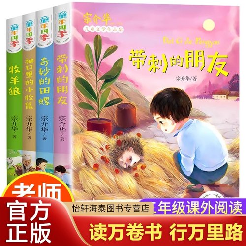正版速发童年四季带刺的朋