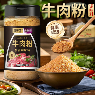 味勋牛肉粉调味料商用