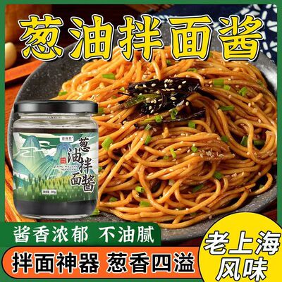 迎芬芳葱油汁拌面酱酱料炸酱正宗