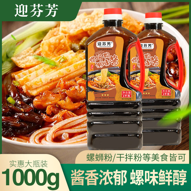 螺蛳粉汤料商用1kg柳州螺狮粉汤底汤包配料包螺丝粉标准出餐酱料