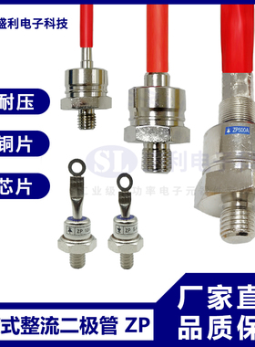 螺旋式整流二极管ZP5A10A30A100A200A300A500A1600V大功率硅整流