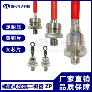 螺旋式整流二极管ZP5A10A30A100A200A300A500A1600V大功率硅整流
