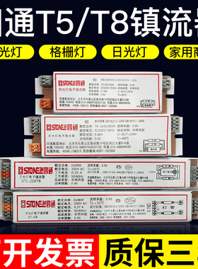四通T8T5电子镇流器一拖一 二 三日光灯荧光灯管整流器18W36W14W