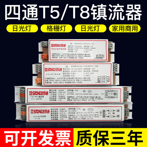 四通灯管整流器一拖多多款式可选