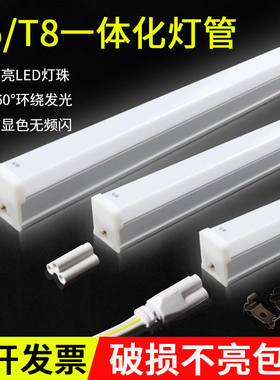 一体化led灯管T5超亮0.3米日光灯t8灯条家用全套节能支架光管1米