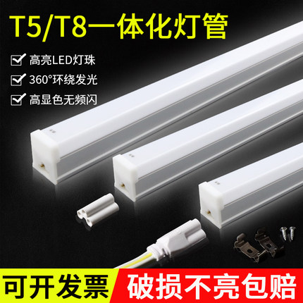 一体化led灯管T5超亮0.3米日光灯t8灯条家用全套节能支架光管1米